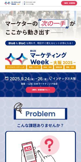 Marketing Week - Osaka - LP design (Seminars and Certifications / Shades of blue / Trust and Safety) Mobile version
