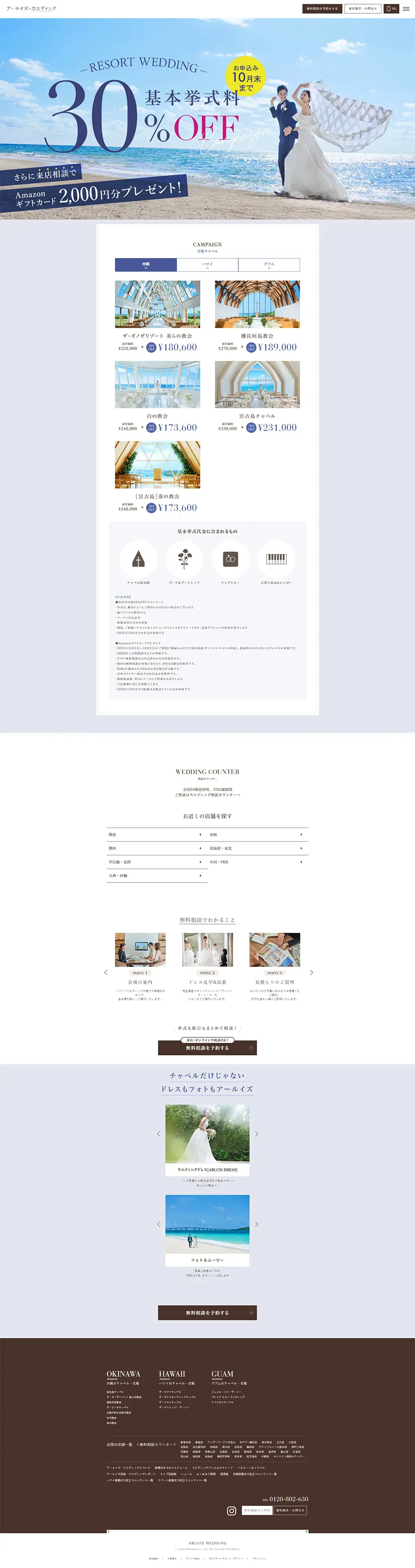 リゾート挙式のLPデザイン（結婚式・ウエディング／ブルー系／キレイ系）PC版