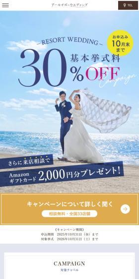 Resort Wedding LP design (Wedding / Shades of blue / Refined style) Mobile version