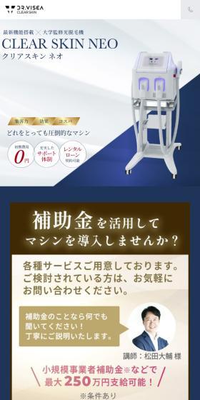 次世代脱毛ハイスペックマシンのLPデザイン（美容・健康機器／ブルー系／キレイ系）スマホ版
