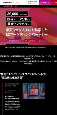 樂天運用代行のLPデザイン（レンタル・代行・アウトソース／ブラック系／スタイリッシュ系）スマホ版