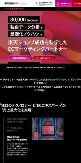 樂天運用代行のLPデザイン（レンタル・代行・アウトソース／ブラック系／スタイリッシュ系）スマホ版