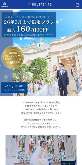 Wedding Experience BIG Fair LP design (Wedding / Shades of blue / Refined style) Mobile version