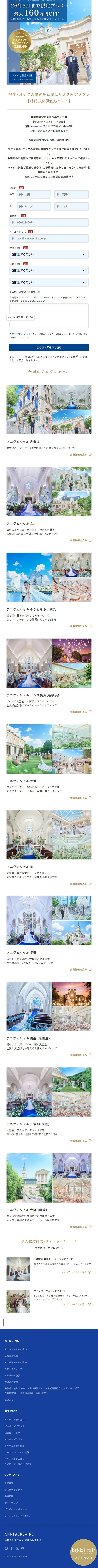 Wedding Experience BIG Fair LP design (Wedding / Shades of blue / Refined style) Mobile version