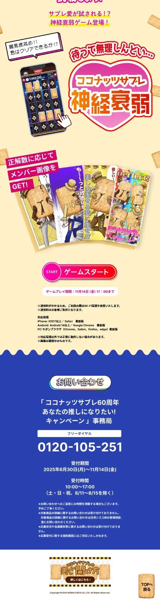 Coconut Sable 60th Anniversary: I Want to Be Your Favorite! Campaign LP design (Snack foods, gum, and candy / Multi-color type / Lively type) Mobile version