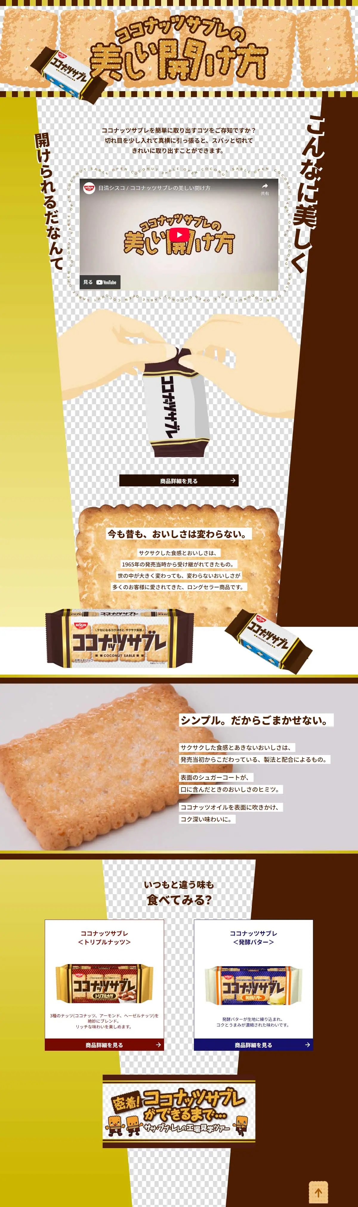Elegant Way to Open Coconut Sablé LP design (Snack foods, gum, and candy / Shades of grey / Arts) PC version