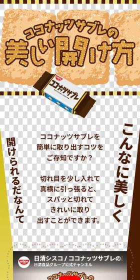 ココナッツサブレの美しい開け方のLPデザイン（スナック・ガム・あめ・グミ／グレー系／アート・芸術系）スマホ版