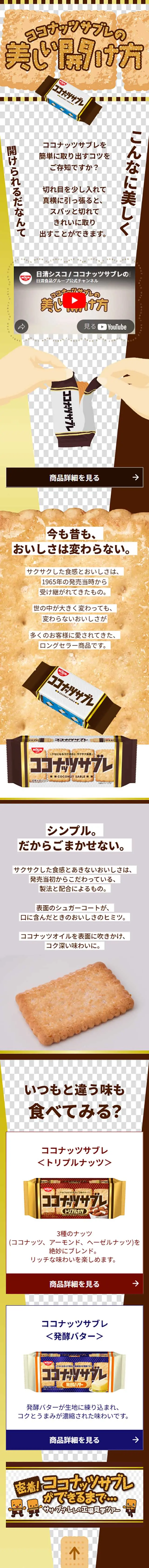 Elegant Way to Open Coconut Sablé LP design (Snack foods, gum, and candy / Shades of grey / Arts) Mobile version
