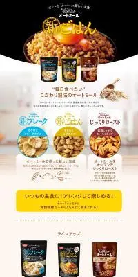おいしいオートミールのLPデザイン（レトルト・インスタント／ブラウン系／オーガニック系）PC版