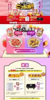 ごろグラ“づくし”対決！あなたはどっち派！！人気投票キャンペーンのLPデザイン（レトルト・インスタント／カラフル系／派手系）PC版