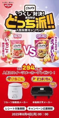 GoroGura "Zukushi" Showdown! Which Side Are You On?! Popularity Poll Campaign