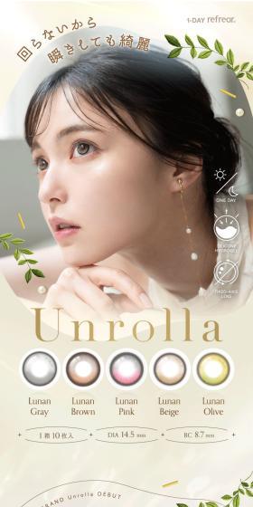 Unrolla LP design (Cosmetics, makeup, and contact lenses / Beige tones / Cute style) Mobile version