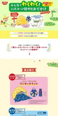 みんなでわくわく!シスコーンおでかけキャンペーンのLPデザイン（レトルト・インスタント／グリーン系／かわいい系）PC版
