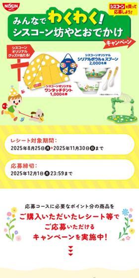Excitement for Everyone! Ciscoon Outing Campaign LP design (Retort / Instant / Green tones / Cute style) Mobile version