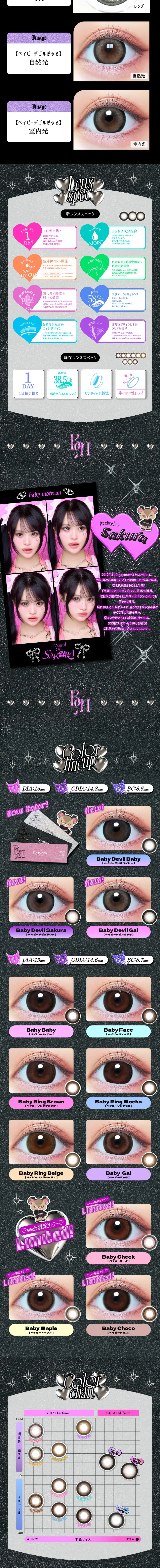 BABY Motecon 1DAYのLPデザイン（コスメ・化粧品・コンタクトレンズ／ブラック系／かわいい系）スマホ版