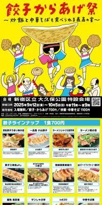 餃子からあげ祭のLPデザイン（イベント・キャンペーン・体験／イエロー系／にぎやか系）PC版