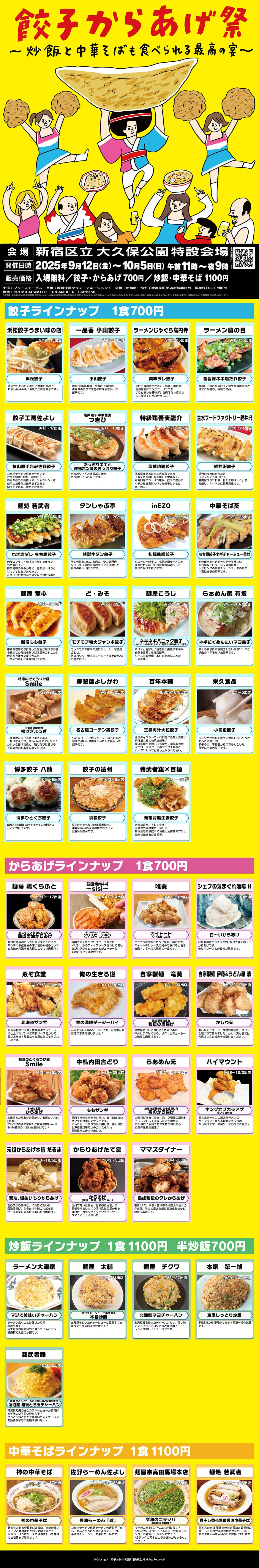 Gyoza Karaage Matsuri LP design (Events, Campaigns, Experiences / yellow / Lively type) PC version