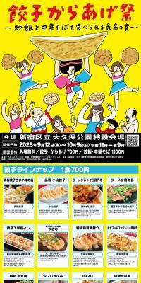Gyoza Karaage Matsuri