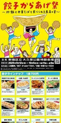餃子からあげ祭のLPデザイン（イベント・キャンペーン・体験／イエロー系／にぎやか系）スマホ版