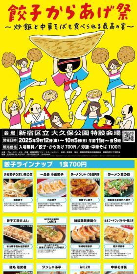 餃子からあげ祭のLPデザイン（イベント・キャンペーン・体験／イエロー系／にぎやか系）スマホ版