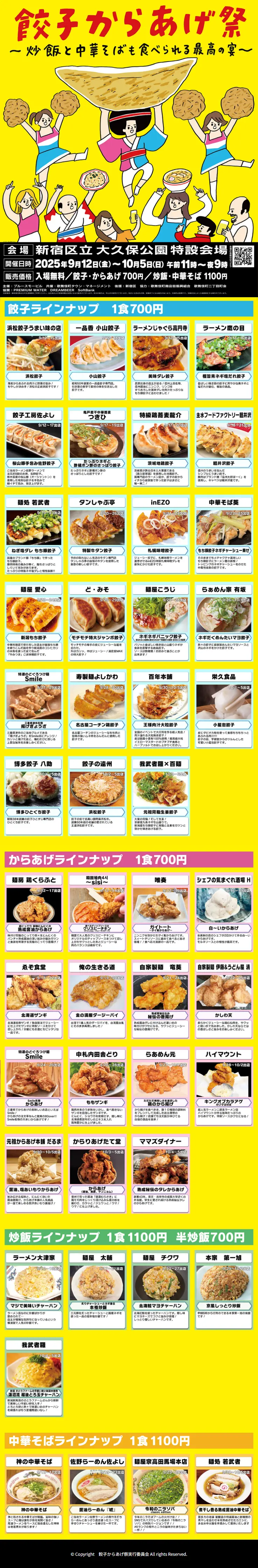 Gyoza Karaage Matsuri LP design (Events, Campaigns, Experiences / yellow / Lively type) Mobile version