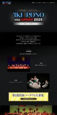IKEPONO2025のLPデザイン（イベント・キャンペーン・体験／ブラック系／かっこいい系）PC版