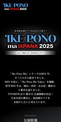 IKEPONO2025 LP design (Events, Campaigns, Experiences / Black-colored / Simple) Mobile version