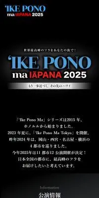 IKEPONO2025のLPデザイン（イベント・キャンペーン・体験／ブラック系／かっこいい系）スマホ版