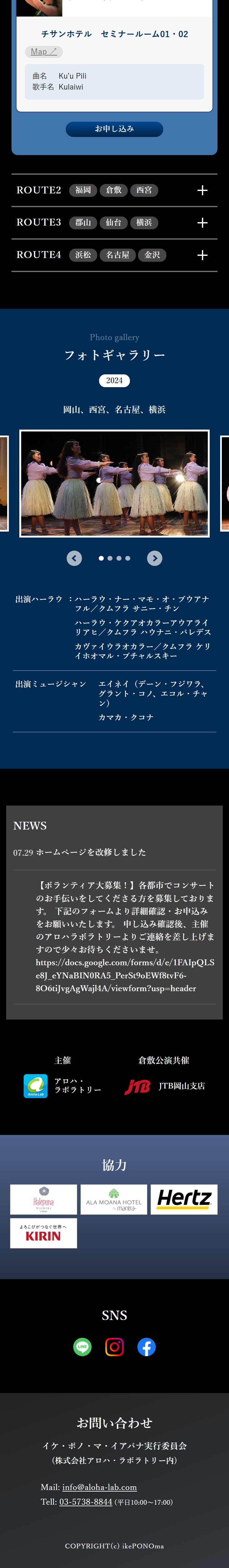 IKEPONO2025のLPデザイン（イベント・キャンペーン・体験／ブラック系／かっこいい系）スマホ版