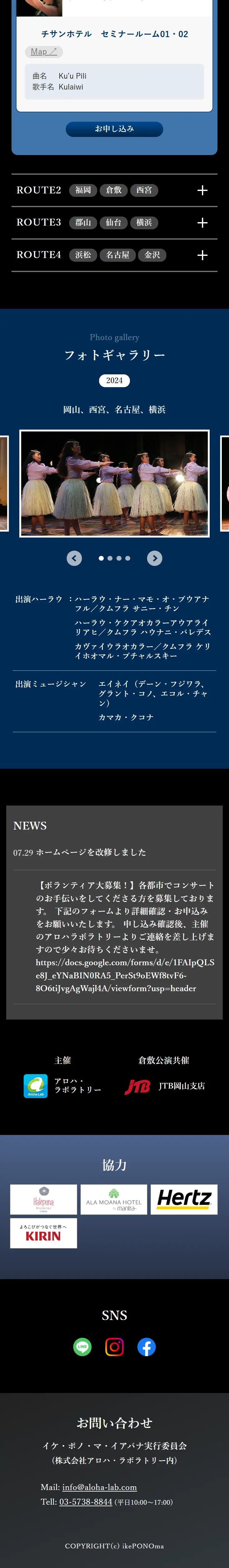 IKEPONO2025のLPデザイン（イベント・キャンペーン・体験／ブラック系／かっこいい系）スマホ版