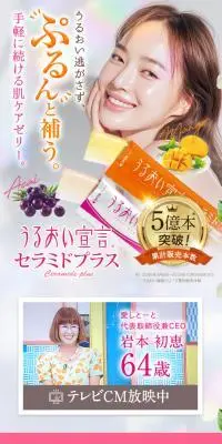うるおい宣言セラミドプラスのLPデザイン（美容食品・美容ドリンク・サプリメント／ベージュ系／キレイ系）スマホ版