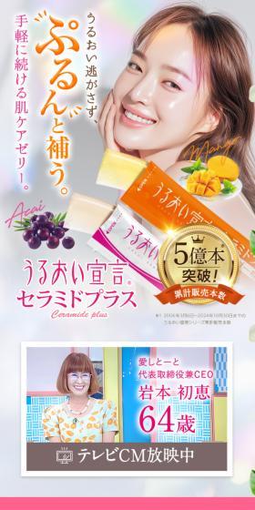 Uruoi Sengen Ceramide Plus LP design (Beauty foods, beauty drinks, and supplements / Beige tones / Refined style) Mobile version