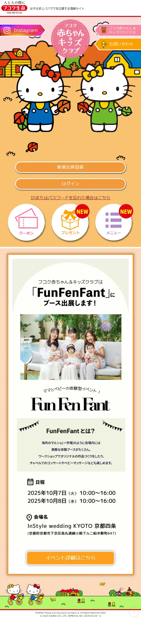 フコク赤ちゃん&キッズクラブのLPデザイン（保険・金融・クレジット／カラフル系／かわいい系）スマホ版