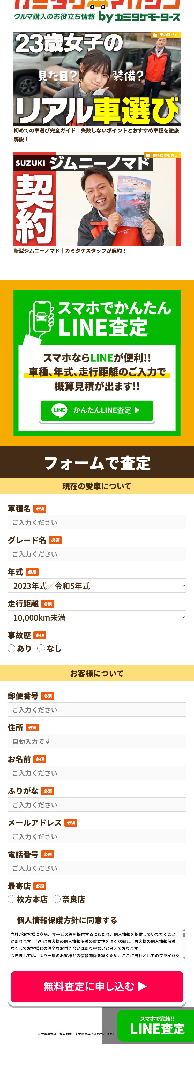 Car Purchase Assessment by Kamitake Motors LP design (Automotive Body and Accessories / Orange tones / Lively type)