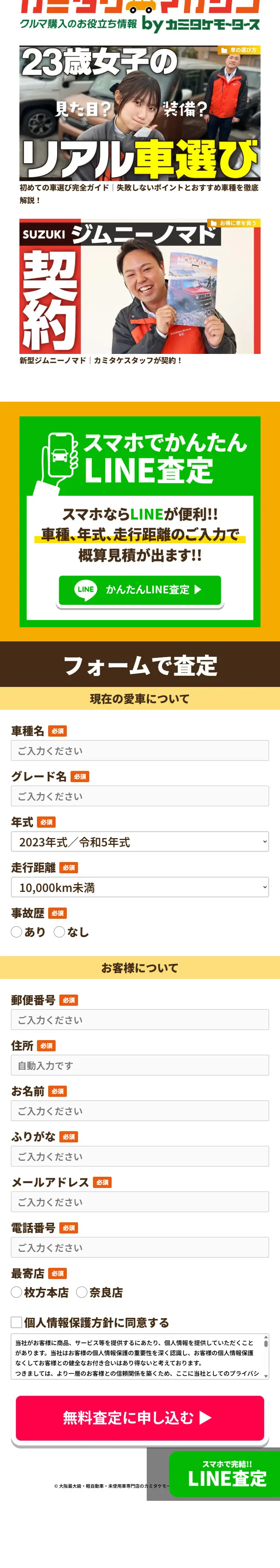 カミタケモータースの買取査定のLPデザイン（車体・車用品／オレンジ系／にぎやか系）スマホ版