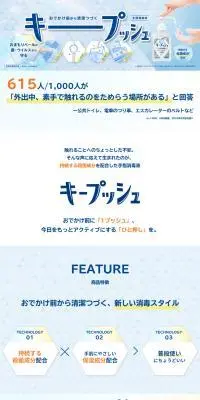 キープッシュのLPデザイン（キッチン・バス用品／ブルー系／信頼・安心系）PC版