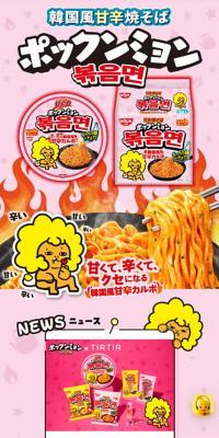 Korean-style Sweet and Spicy Yakisoba Bokkeummyeon