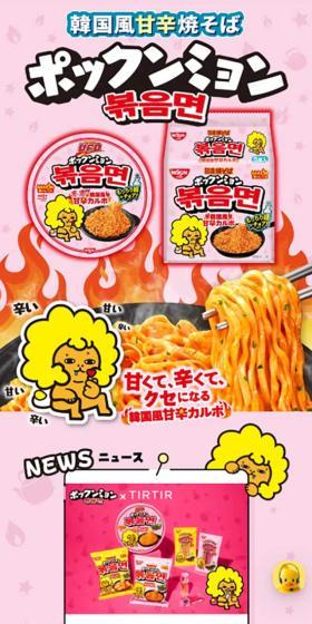 Korean-style Sweet and Spicy Yakisoba Bokkeummyeon LP design (Retort / Instant / Pink shades / Manga) Mobile version