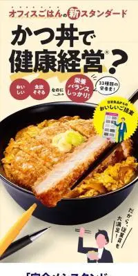 オフィスごはんの新スタンダードのLPデザイン（レトルト・インスタント／ホワイト系／信頼・安心系）スマホ版