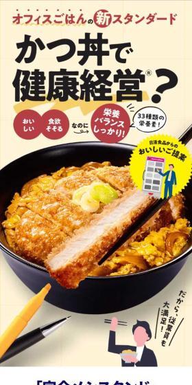 オフィスごはんの新スタンダードのLPデザイン（レトルト・インスタント／ホワイト系／信頼・安心系）スマホ版