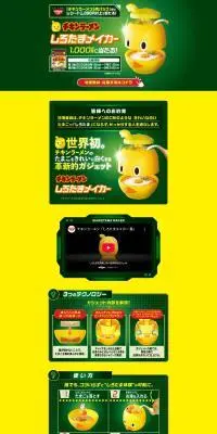 しろたまメイカープレゼントキャンペーンのLPデザイン（レトルト・インスタント／イエロー系／かわいい系）PC版