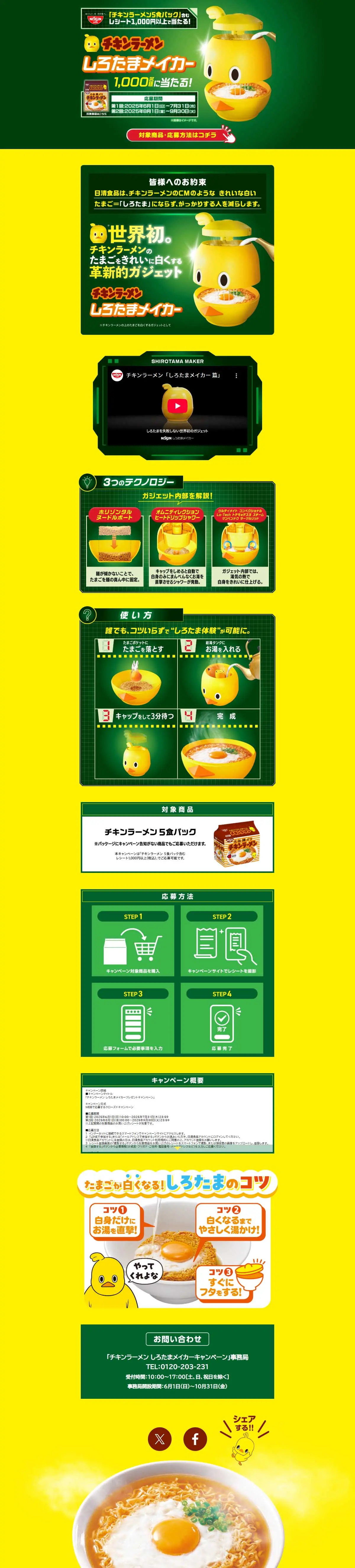 しろたまメイカープレゼントキャンペーンのLPデザイン（レトルト・インスタント／イエロー系／かわいい系）PC版