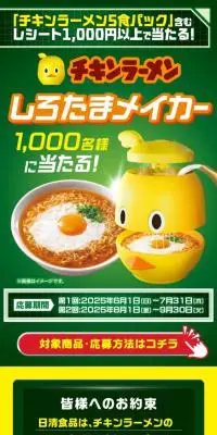 しろたまメイカープレゼントキャンペーンのLPデザイン（レトルト・インスタント／イエロー系／かわいい系）スマホ版