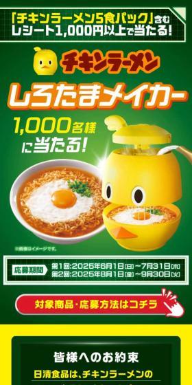 しろたまメイカープレゼントキャンペーンのLPデザイン（レトルト・インスタント／イエロー系／かわいい系）スマホ版