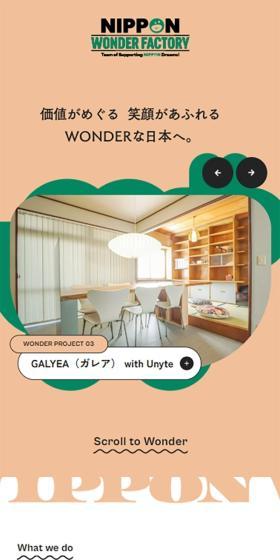 NIPPON WONDER FACTORYのLPデザイン（企業・会社・お店／オレンジ系／かっこいい系）スマホ版