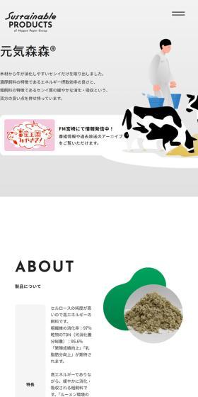 元気森森のLPデザイン（健康食品・健康ドリンク・サプリメント／グレー系／マンガ・イラスト系）スマホ版