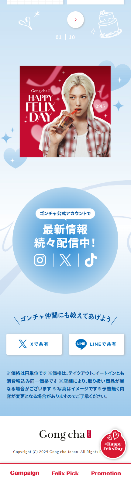 ゴンチャ アンバサダーのLPデザイン（イベント・キャンペーン・体験／ブルー（青色）系／かわいい系）