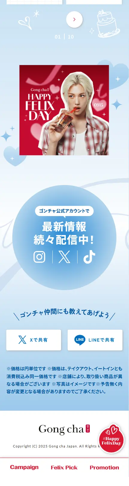 ゴンチャ アンバサダーのLPデザイン（イベント・キャンペーン・体験／ブルー系／かわいい系）スマホ版