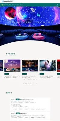 プラネタリア　yokohamaのLPデザイン（イベント・キャンペーン・体験／ブラック系／アート・芸術系）PC版