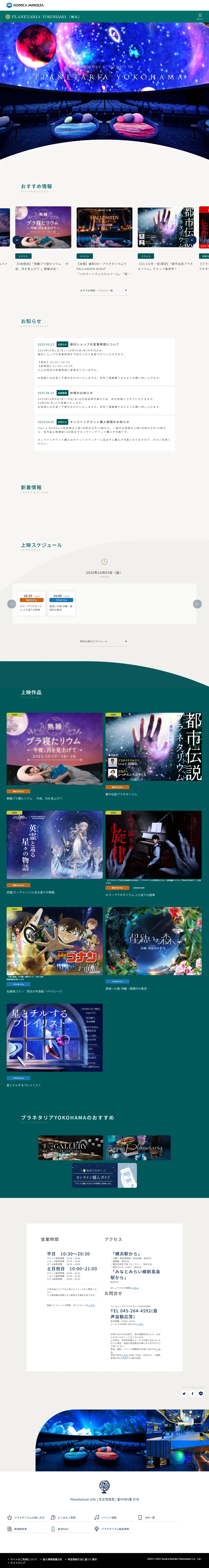 Planetaria Yokohama LP design (Events, Campaigns, Experiences / Black-colored / Arts) PC version